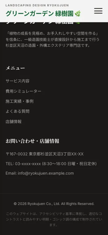 グリーンガーデン 緑樹園 - SP表示（下部）
