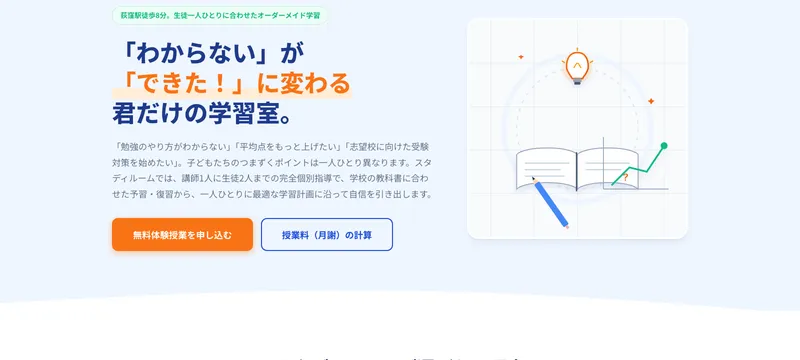 個別指導学院 スタディルーム