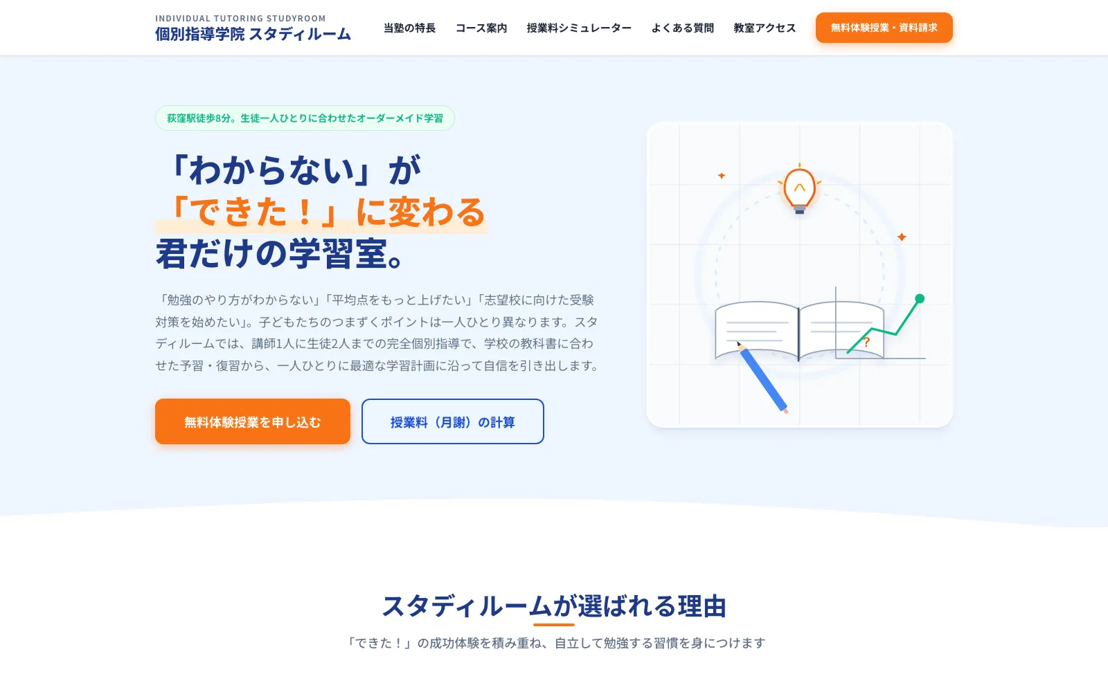個別指導学院 スタディルーム - PC表示