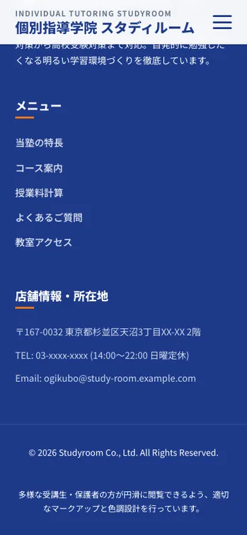 個別指導学院 スタディルーム - SP表示（下部）