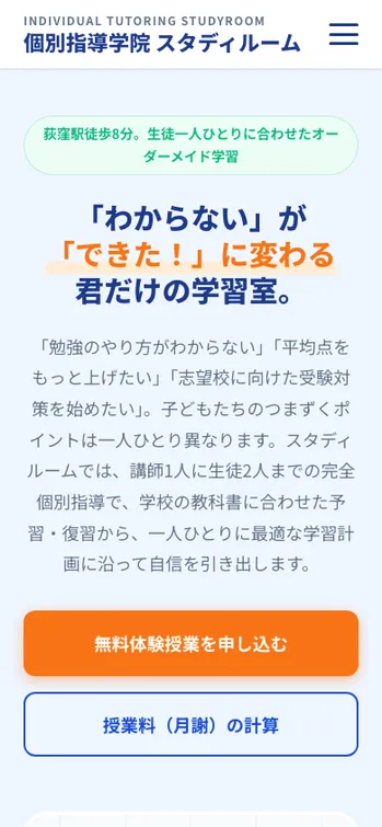 個別指導学院 スタディルーム - SP表示（上部）