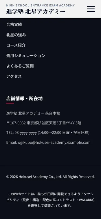 進学塾 北星アカデミー - SP表示（下部）