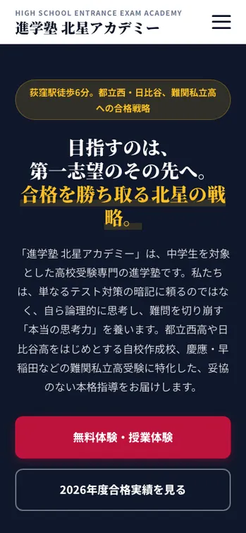 進学塾 北星アカデミー - SP表示（上部）