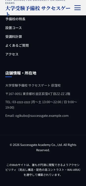 大学受験予備校 サクセスゲート - SP表示（下部）