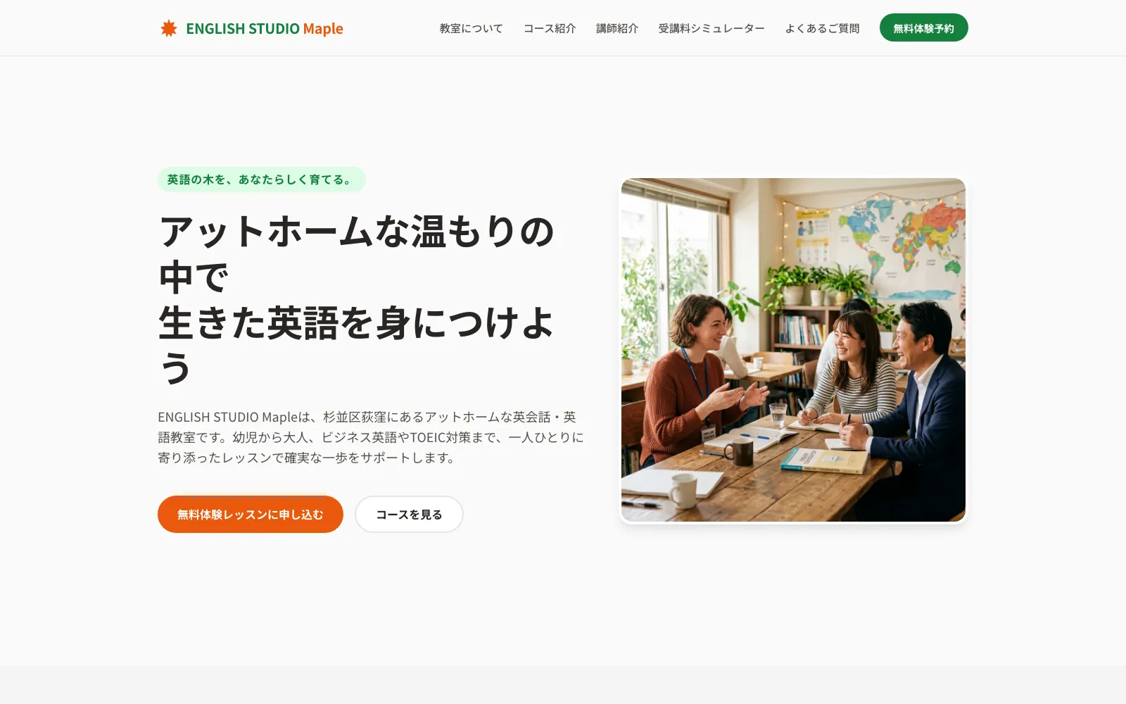 ENGLISH STUDIO Maple - PC表示
