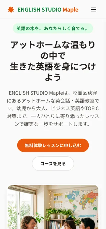 ENGLISH STUDIO Maple - SP表示（上部）