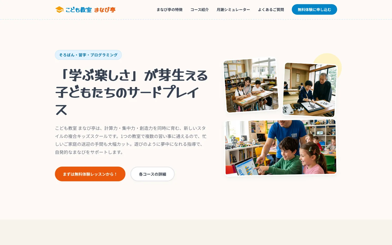 こども教室 まなび亭 - PC表示