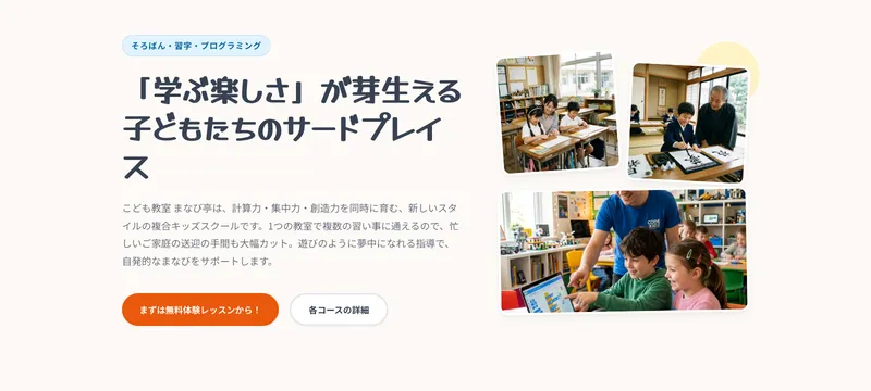 こども教室 まなび亭