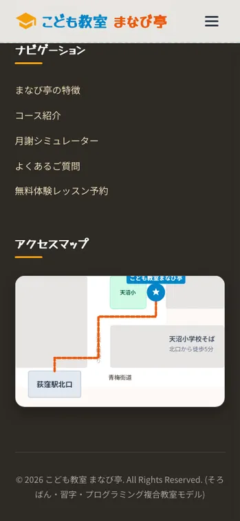 こども教室 まなび亭 - SP表示（下部）