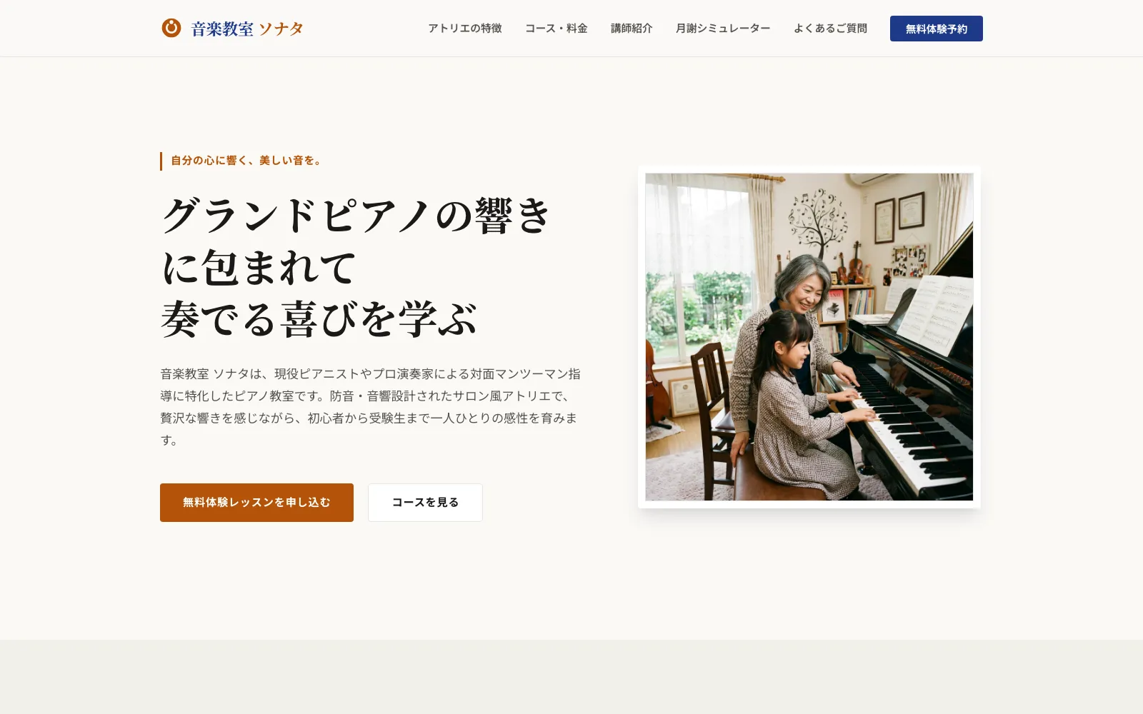音楽教室 ソナタ - PC表示