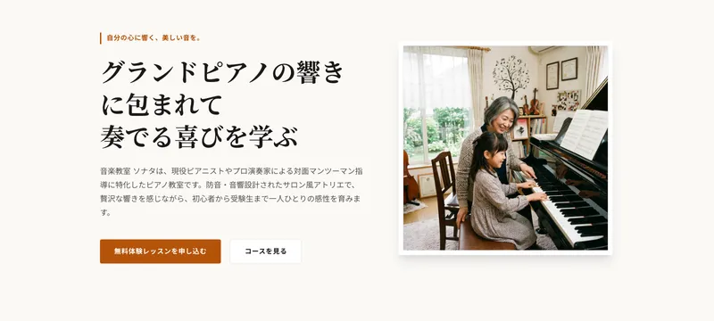 音楽教室 ソナタ
