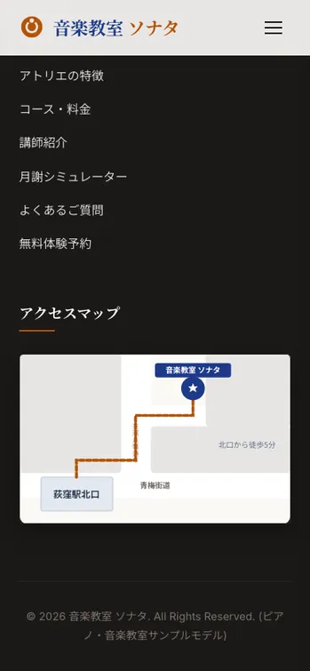 音楽教室 ソナタ - SP表示（下部）