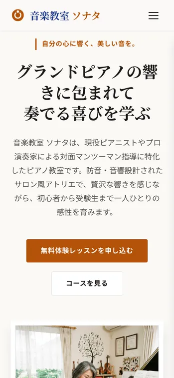 音楽教室 ソナタ - SP表示（上部）