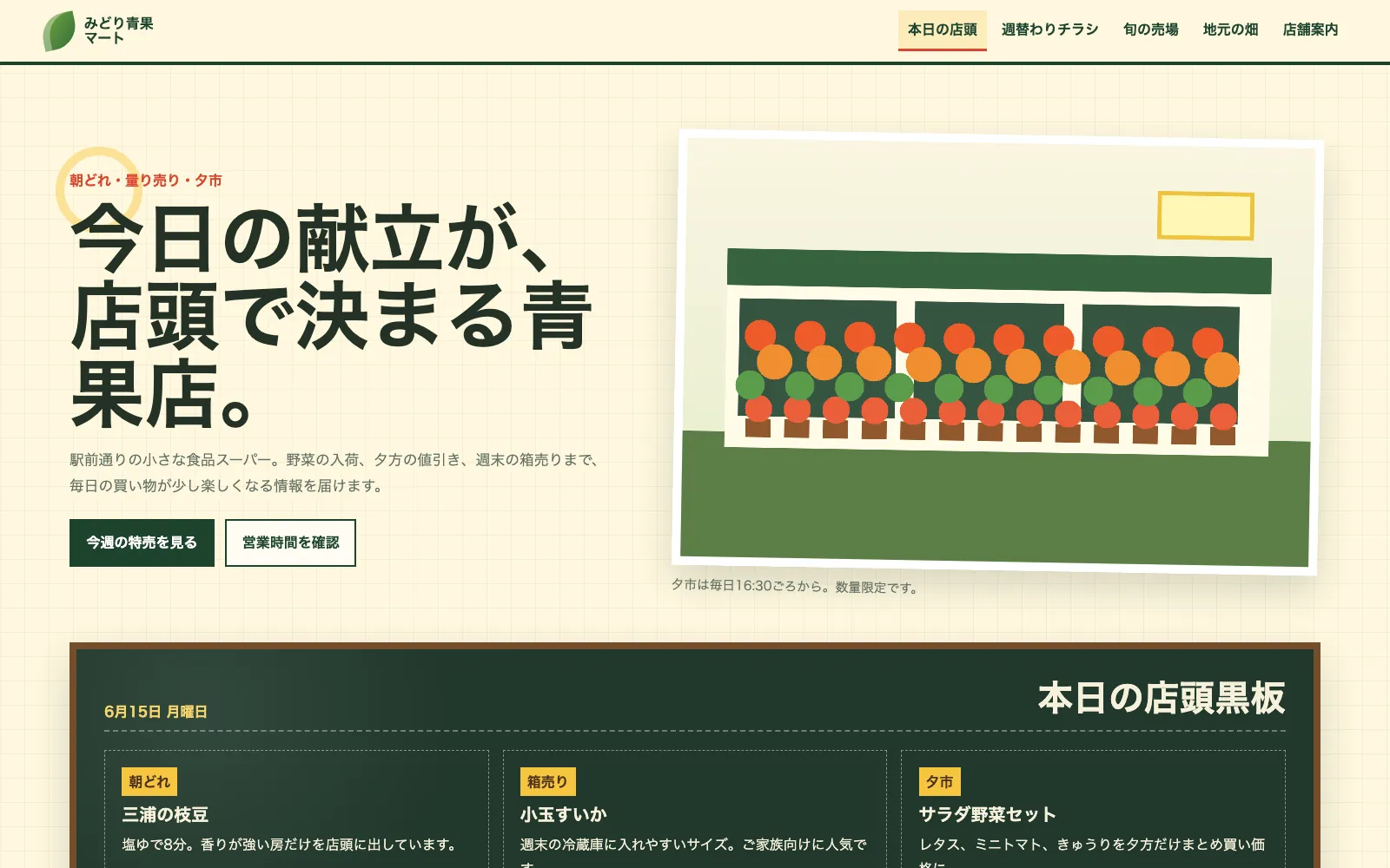 みどり青果マート - PC表示