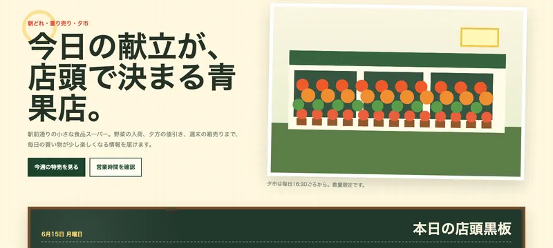 みどり青果マート