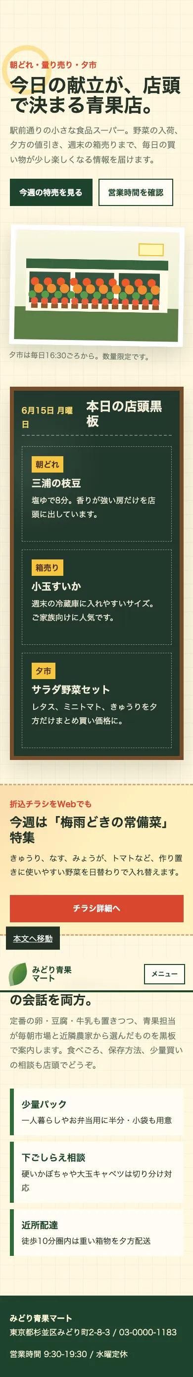 みどり青果マート - SP全画面