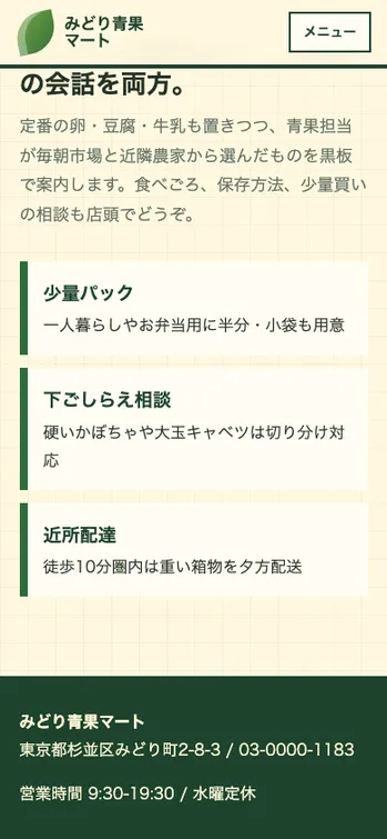 みどり青果マート - SP表示（下部）