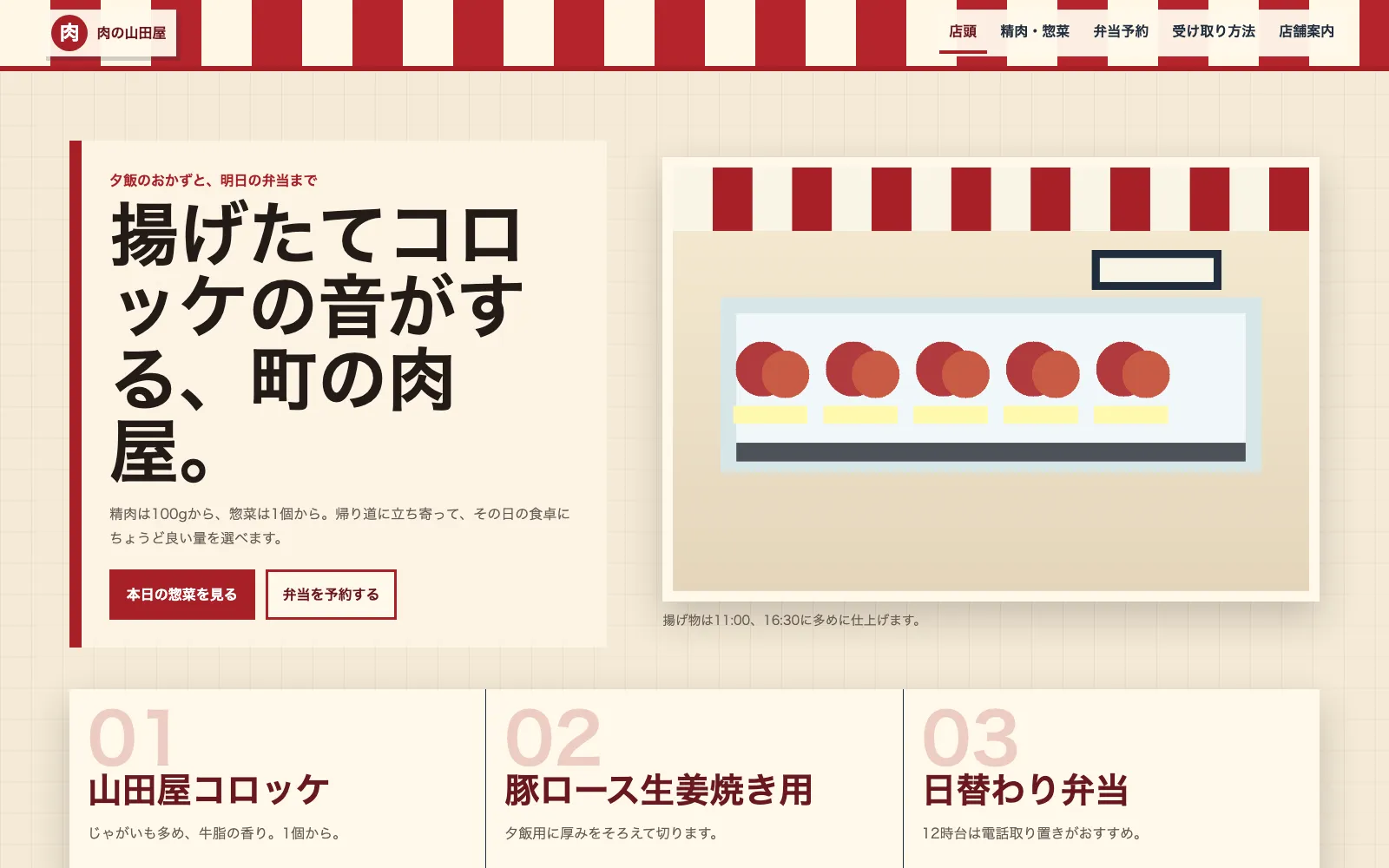 肉の山田屋 - PC表示