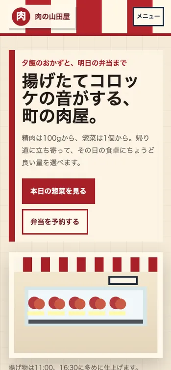 肉の山田屋 - SP表示（上部）