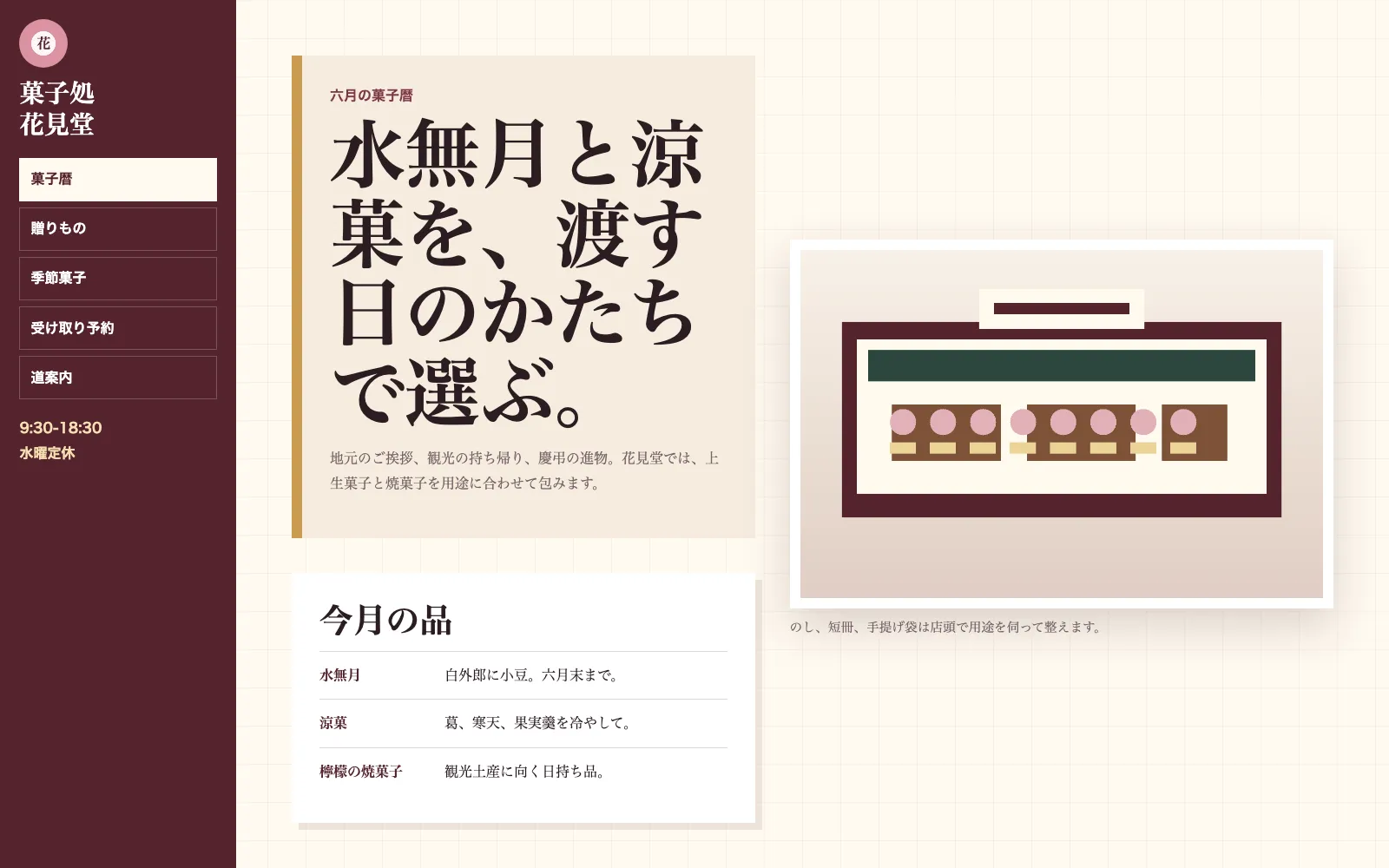菓子処 花見堂 - PC表示