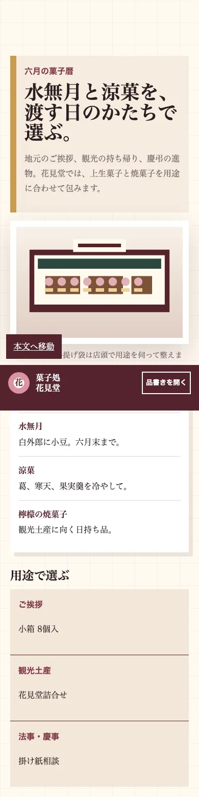 菓子処 花見堂 - SP全画面