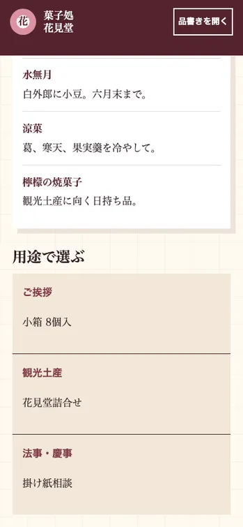 菓子処 花見堂 - SP表示（下部）