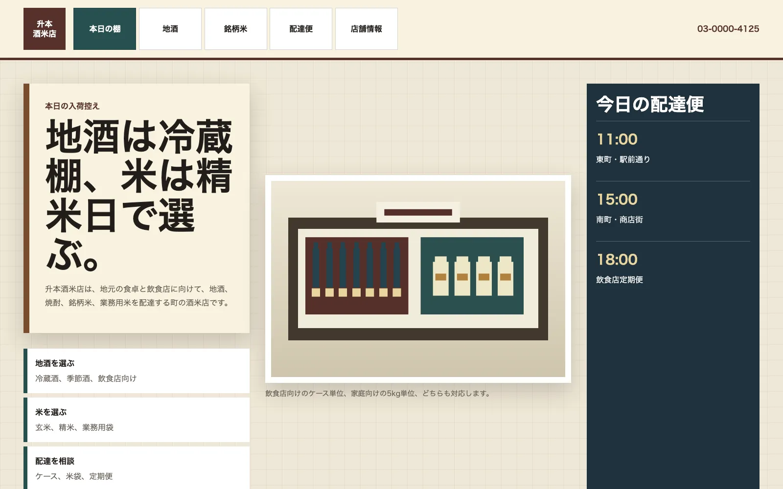升本酒米店 - PC表示