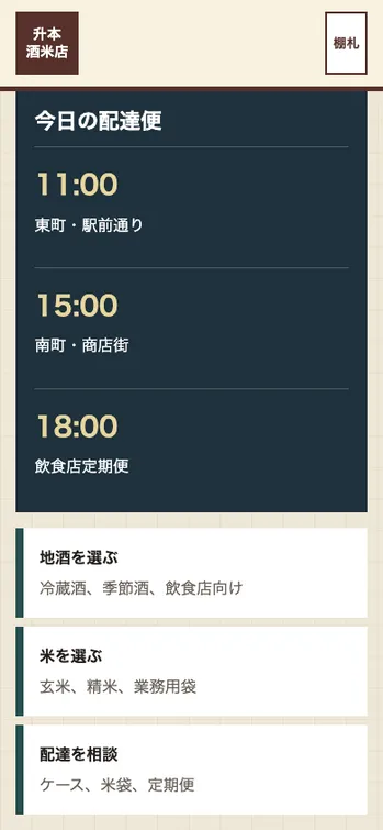 升本酒米店 - SP表示（下部）