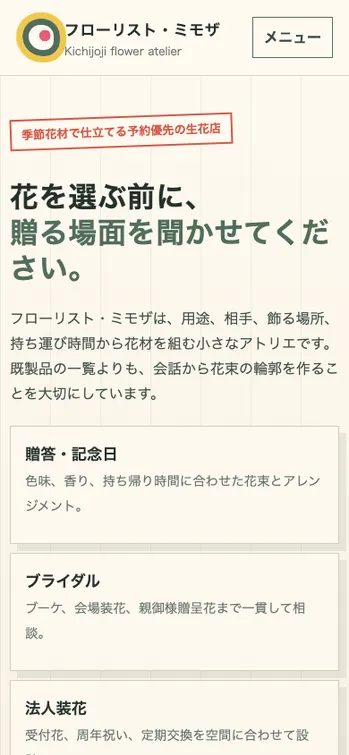 フローリスト・ミモザ - SP表示（上部）