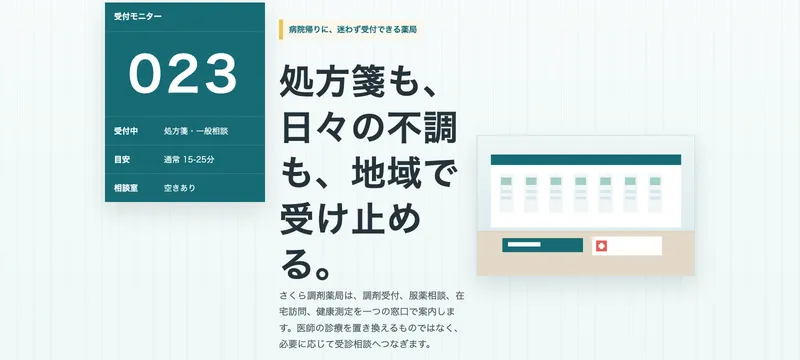 さくら調剤薬局