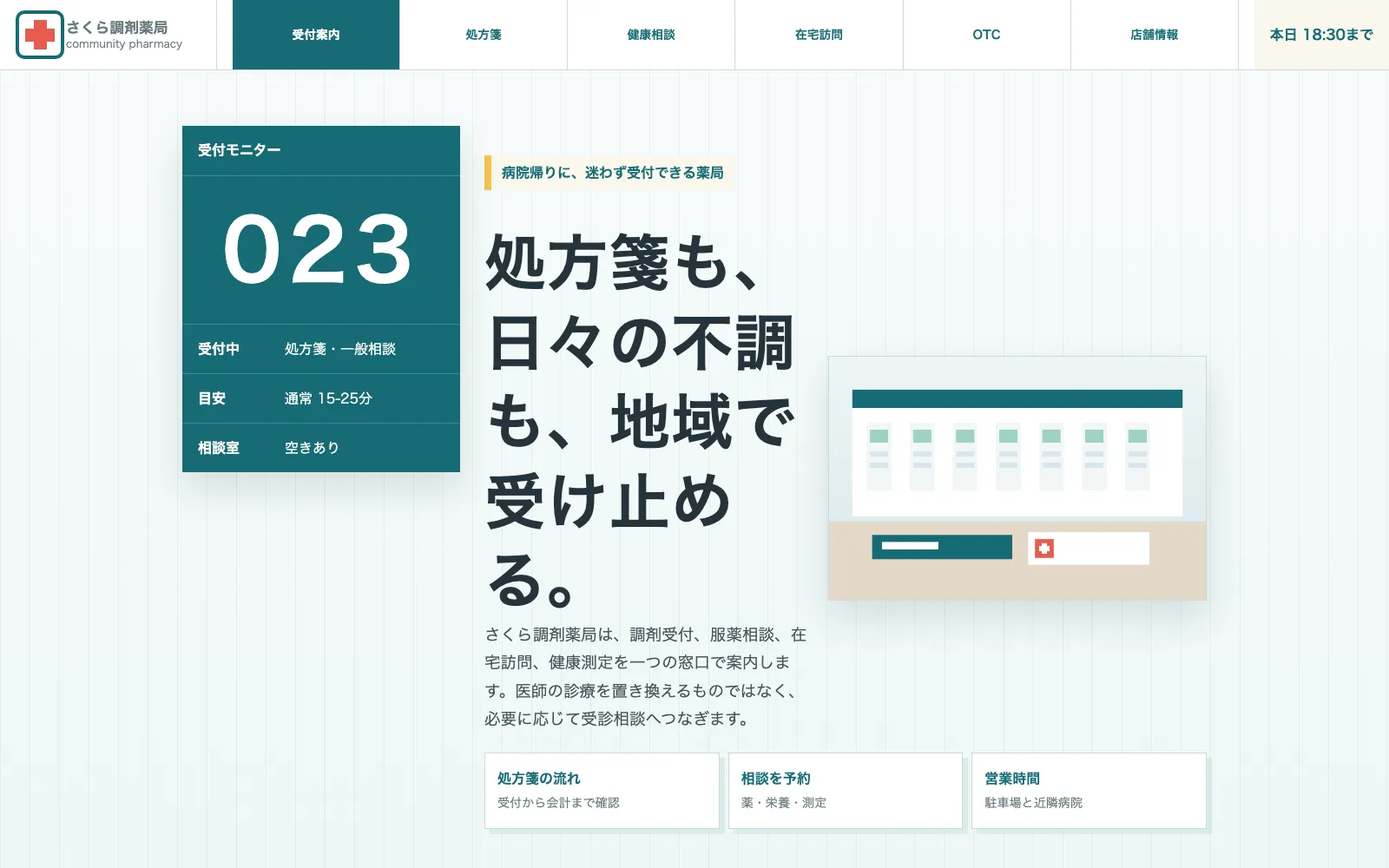さくら調剤薬局 - PC表示