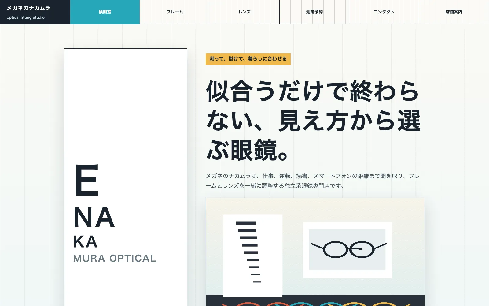 メガネのナカムラ - PC表示