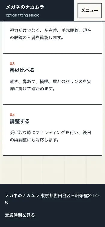 メガネのナカムラ - SP表示（下部）