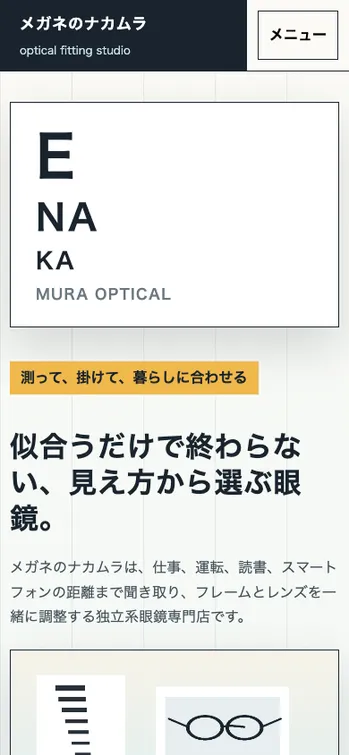 メガネのナカムラ - SP表示（上部）