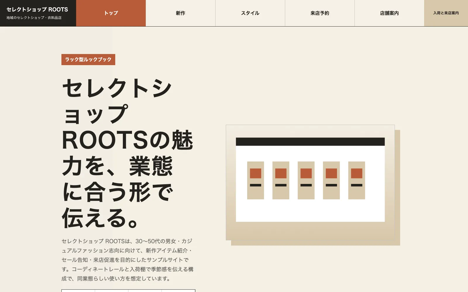 セレクトショップ ROOTS - PC表示