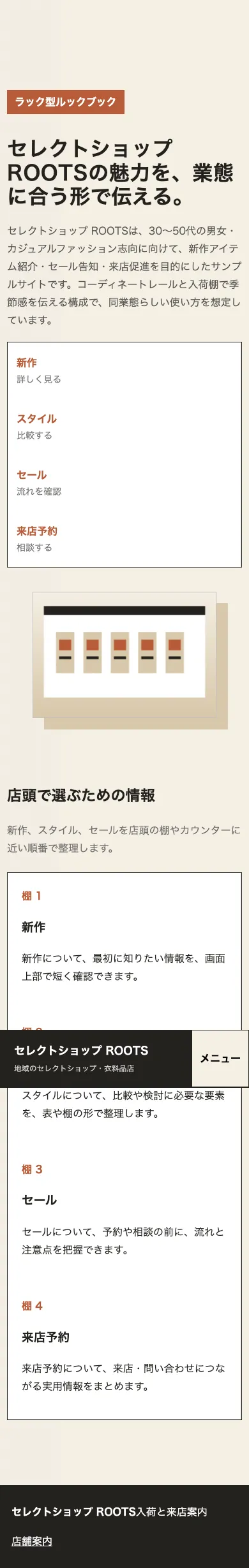 セレクトショップ ROOTS - SP全画面