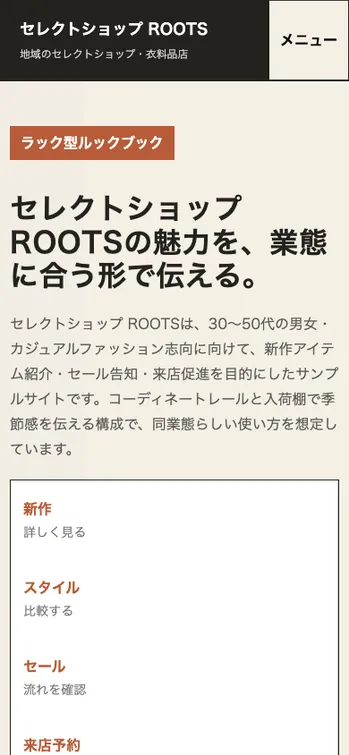 セレクトショップ ROOTS - SP表示（上部）