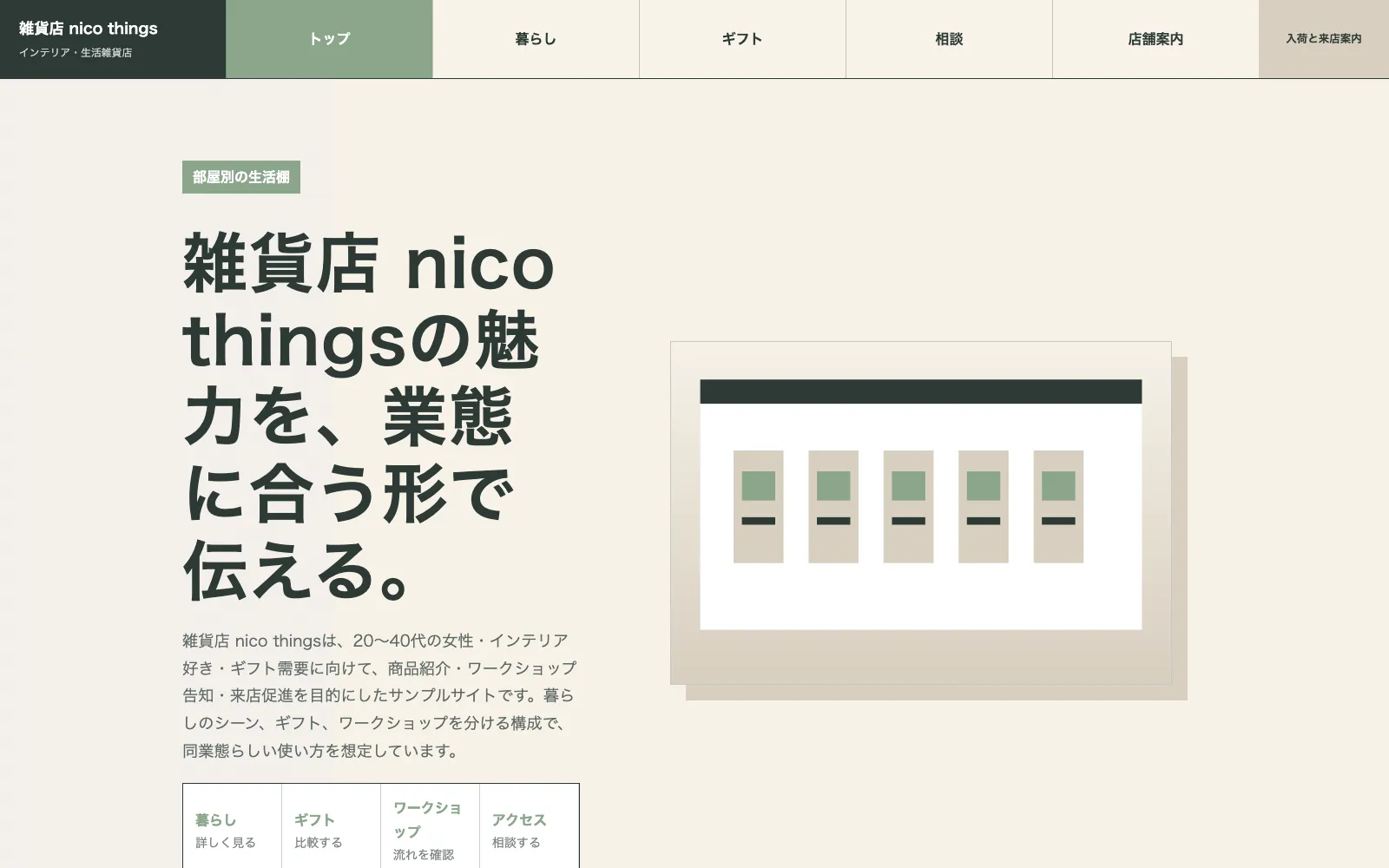雑貨店 nico things - PC表示