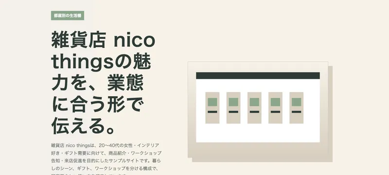 雑貨店 nico things