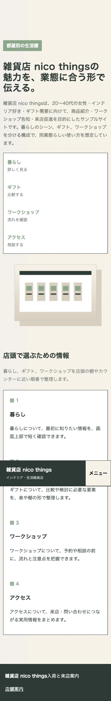 雑貨店 nico things - SP全画面