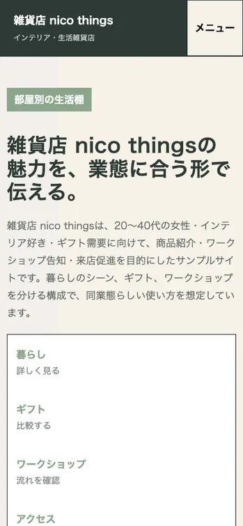 雑貨店 nico things - SP表示（上部）