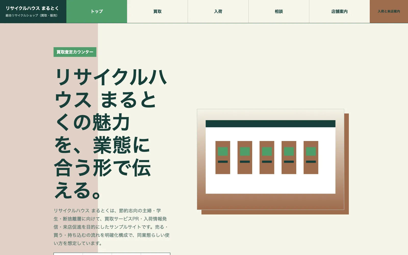 リサイクルハウス まるとく - PC表示