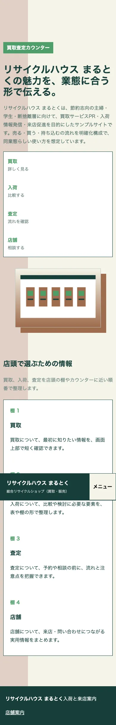 リサイクルハウス まるとく - SP全画面