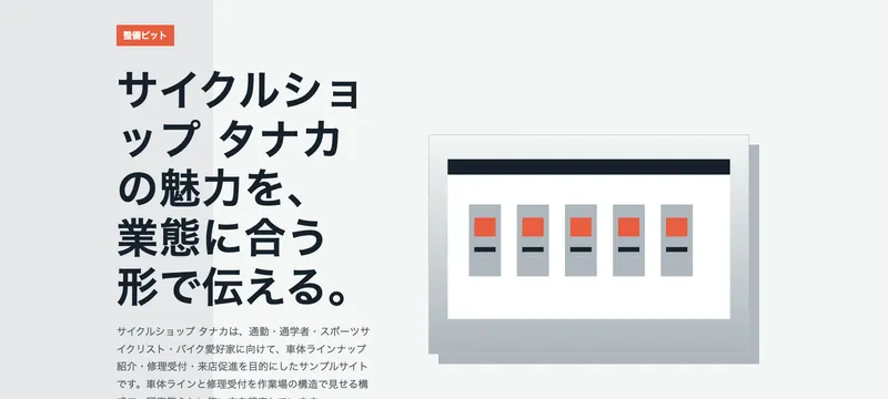 サイクルショップ タナカ