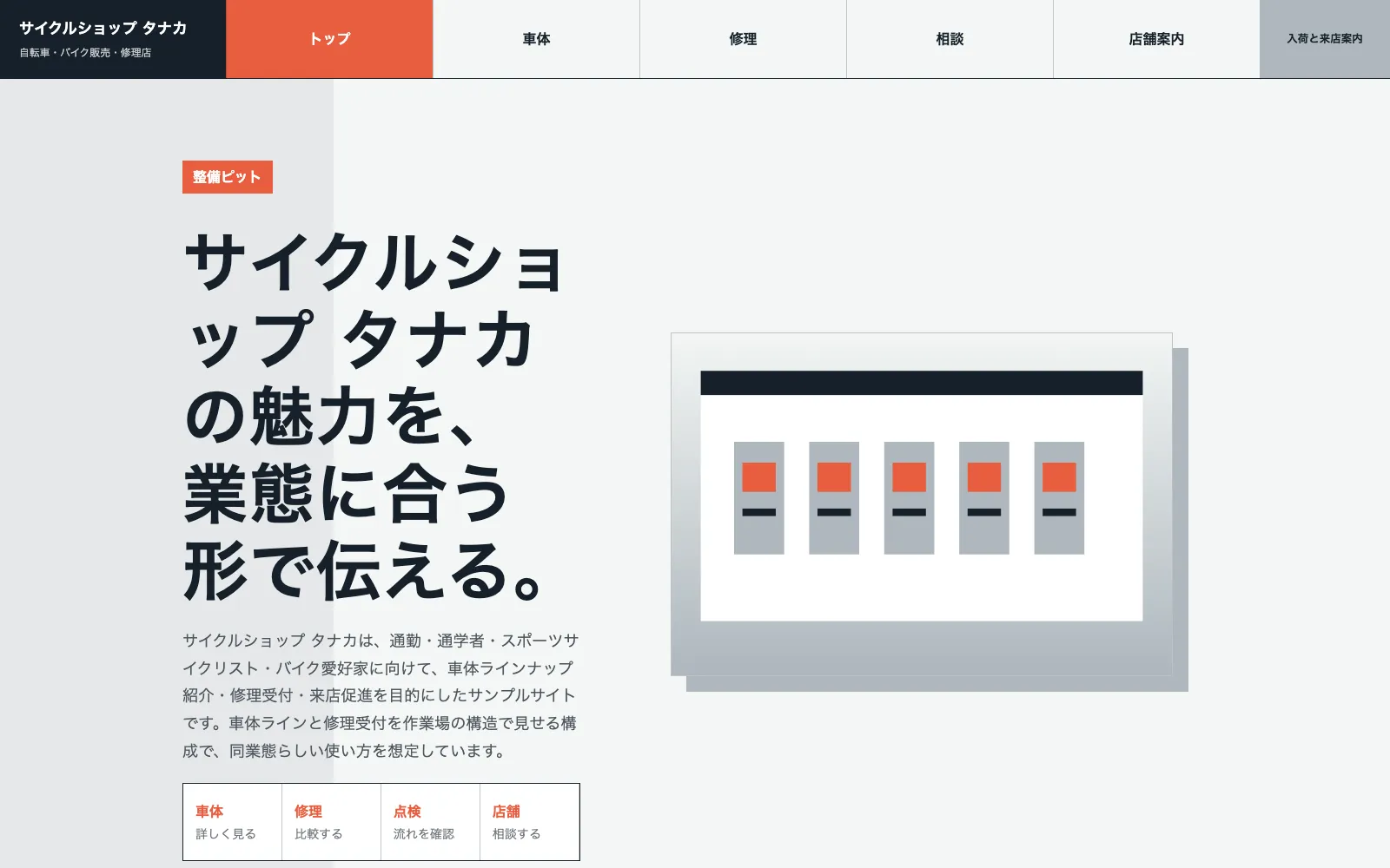 サイクルショップ タナカ - PC表示