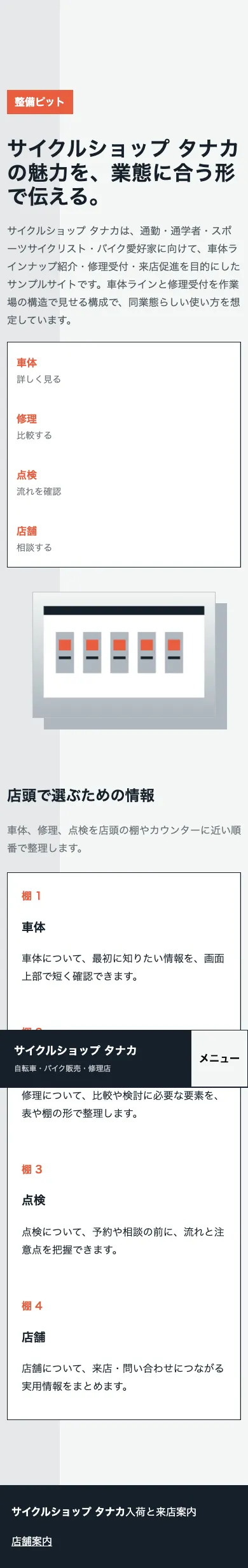 サイクルショップ タナカ - SP全画面