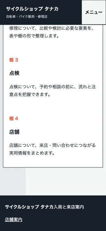 サイクルショップ タナカ - SP表示（下部）