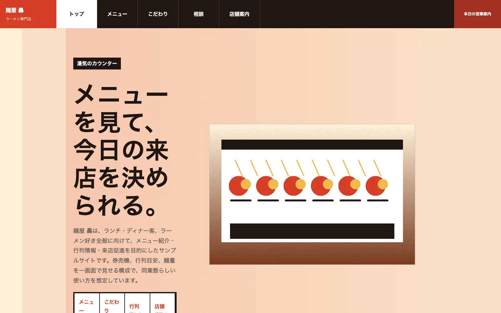 麺屋 轟 - PC表示