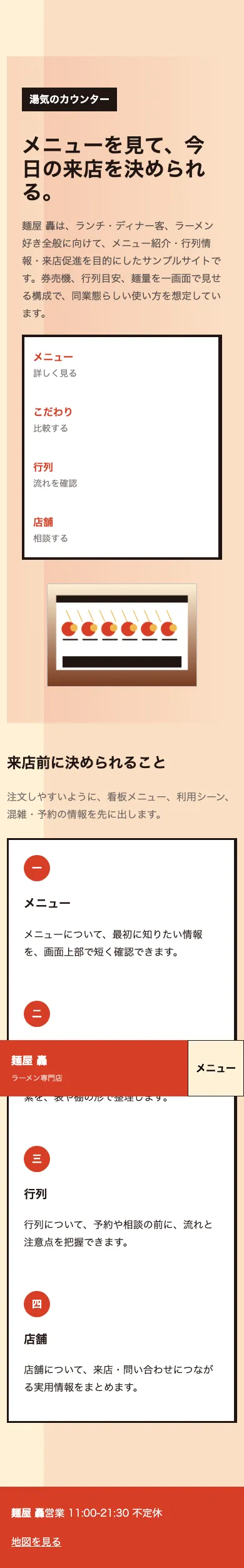 麺屋 轟 - SP全画面