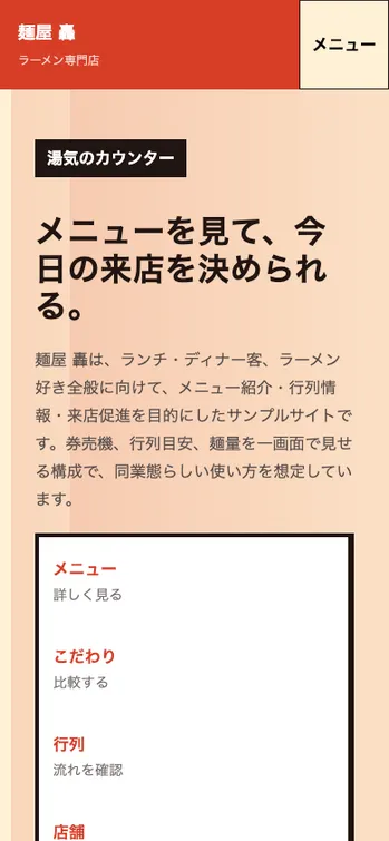 麺屋 轟 - SP表示（上部）